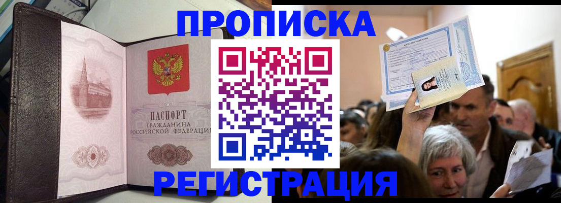 прописка для работы в Катайске