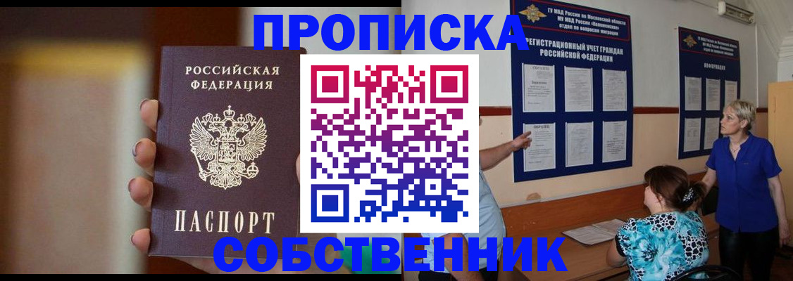 временная регистрация для школы в Катайске